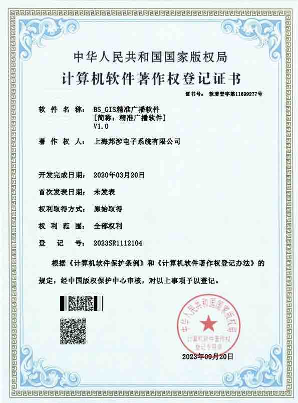 GIS精准广播软件