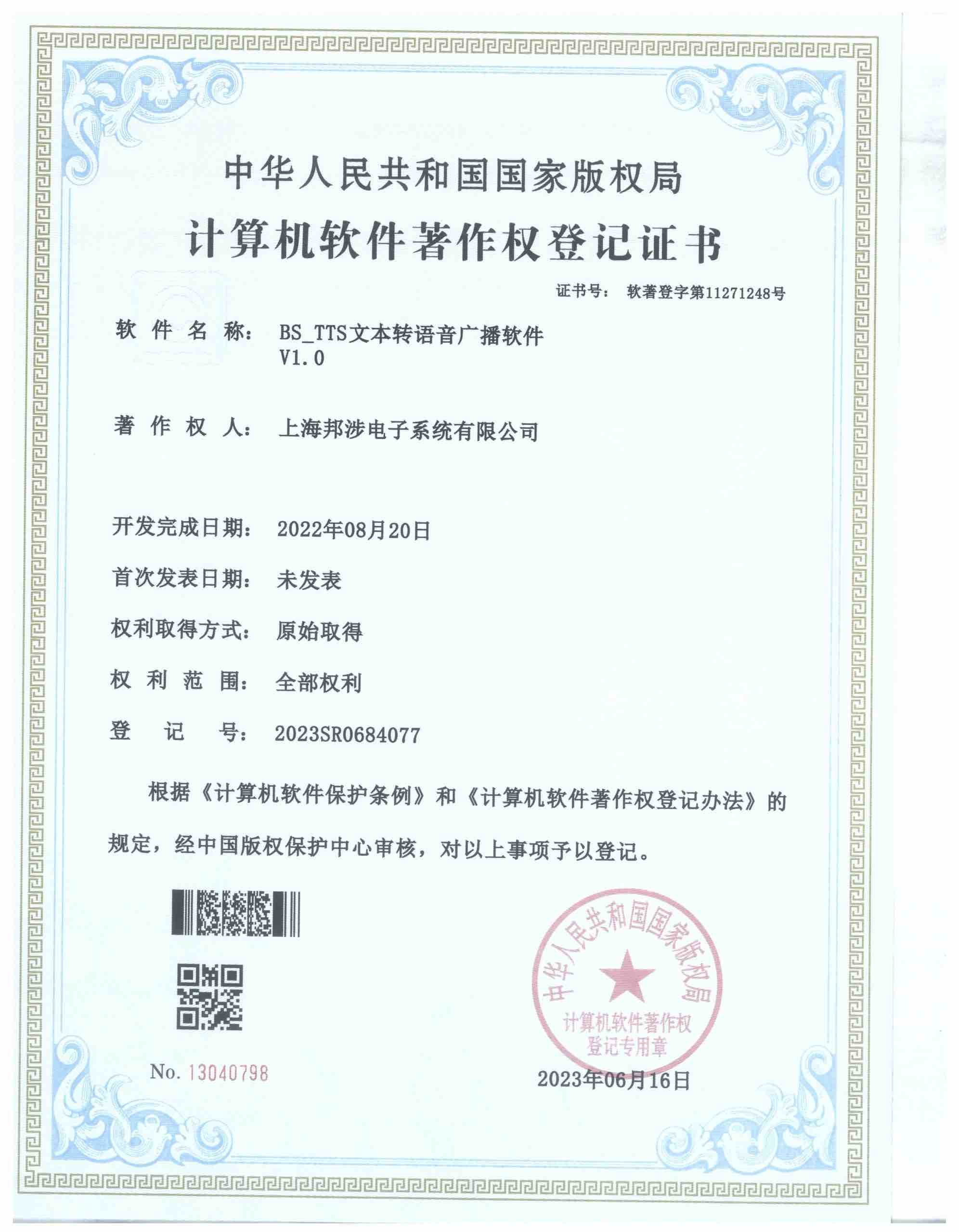 文本转语音广播软件